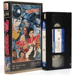 The Jump (1972) Korean VHS Rental NTSC Korea Taiwan Rare