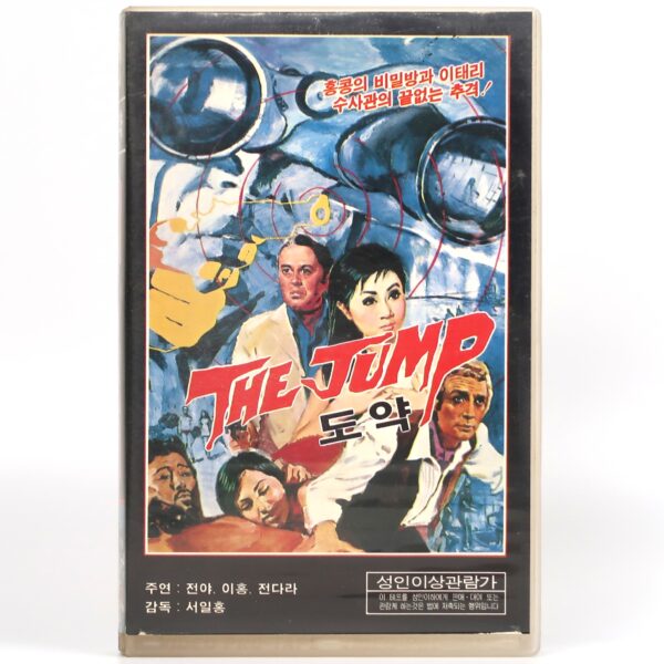 The Jump (1972) Korean VHS Rental NTSC Korea Taiwan Rare