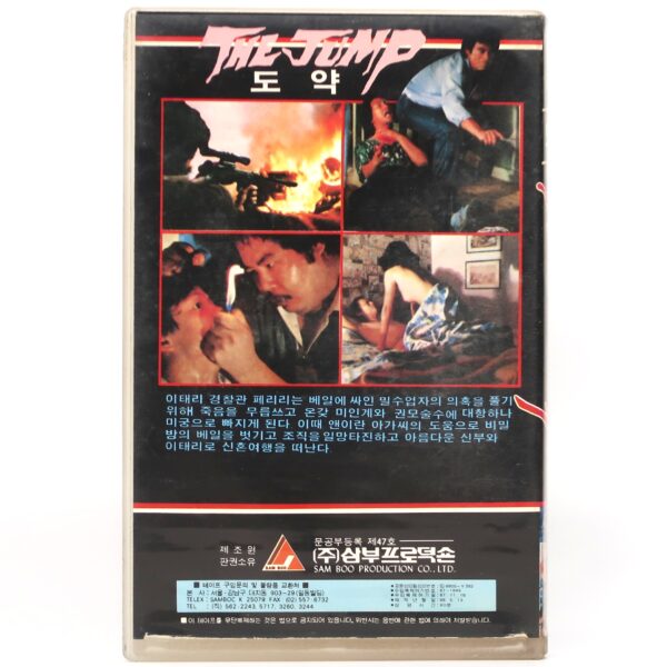 The Jump (1972) Korean VHS Rental NTSC Korea Taiwan Rare