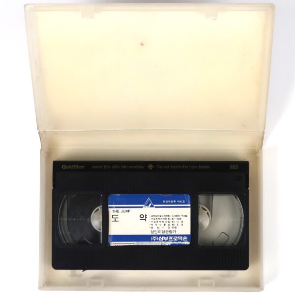 The Jump (1972) Korean VHS Rental NTSC Korea Taiwan Rare