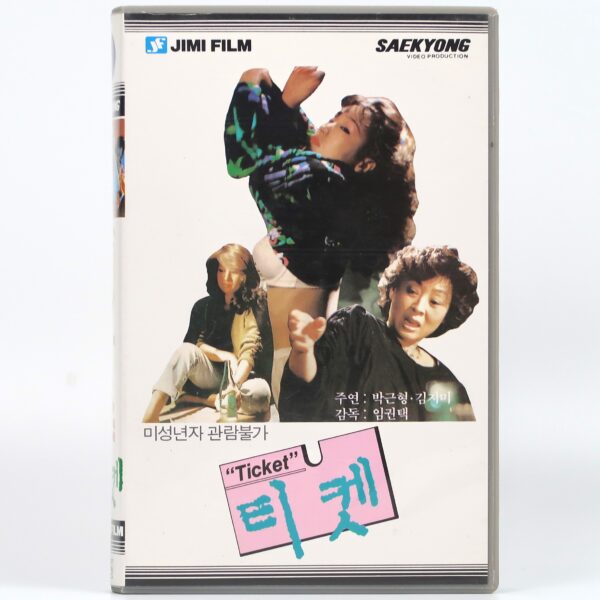 Ticket (1986) Korean VHS Rental NTSC Korea Im Kwon Taek