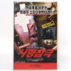Faces of Death (1978) Korean VHS Rental NTSC Korea Shockumentary