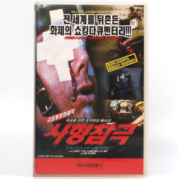 Faces of Death (1978) Korean VHS Rental NTSC Korea Shockumentary