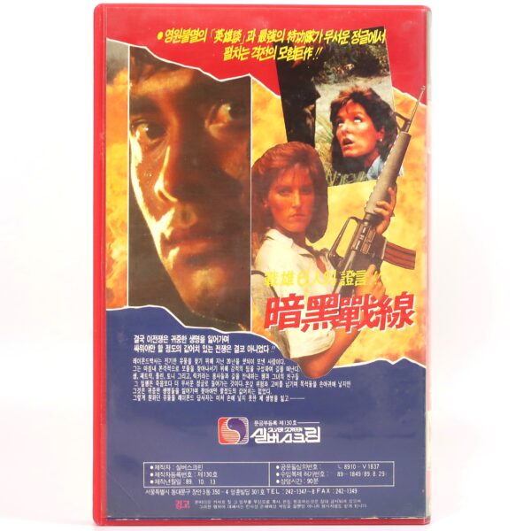 IMG_6334 Dark Day Express (1989) Korean VHS NTSC Korea Thai Action English Audio Rare
