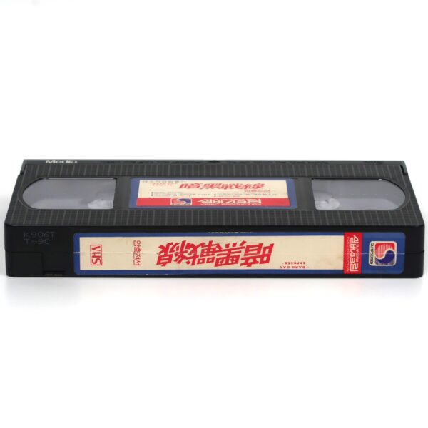 IMG_6336 Dark Day Express (1989) Korean VHS NTSC Korea Thai Action English Audio Rare