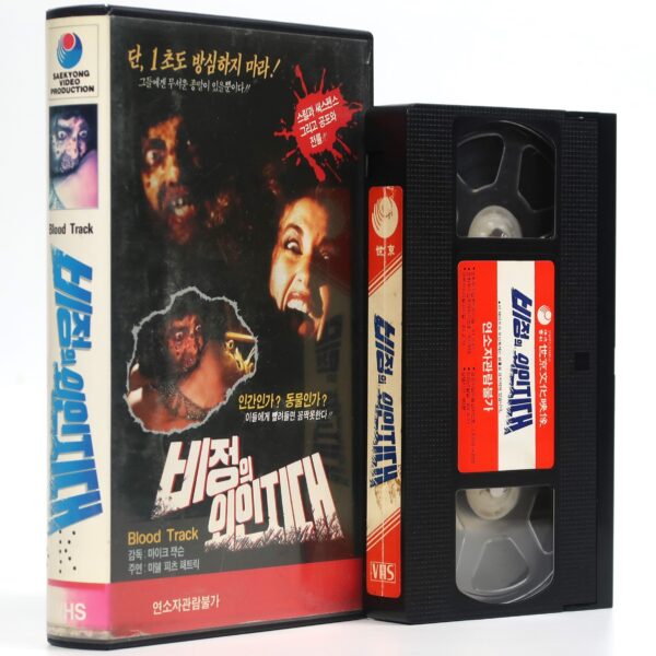 Blood Tracks (1985) Korean VHS NTSC Korea Slasher Horror Rock Easy Action Sweden