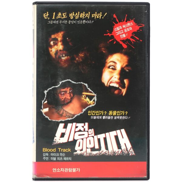 Blood Tracks (1985) Korean VHS NTSC Korea Slasher Horror Rock Easy Action Sweden