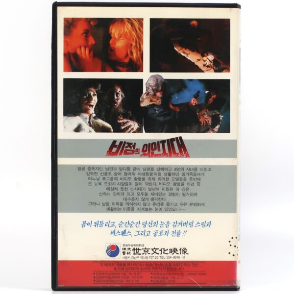 Blood Tracks (1985) Korean VHS NTSC Korea Slasher Horror Rock Easy Action Sweden