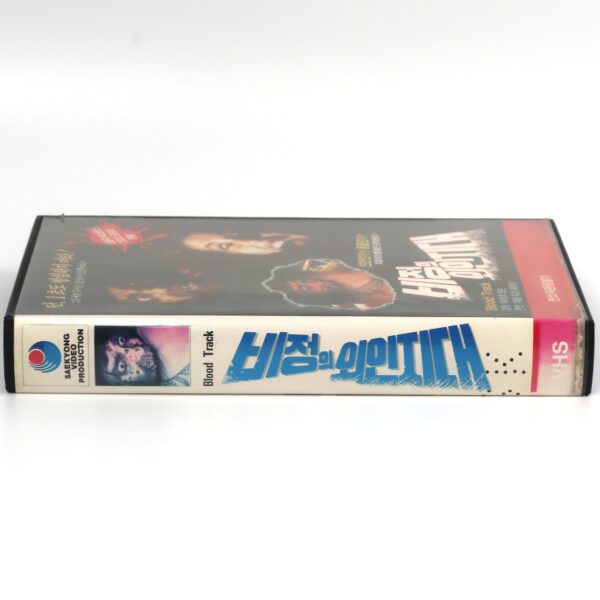 Blood Tracks (1985) Korean VHS NTSC Korea Slasher Horror Rock Easy Action Sweden