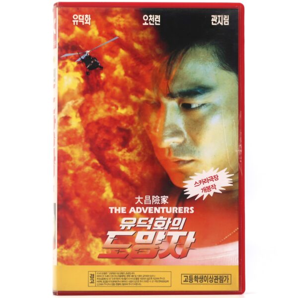 The Adventurers (1995) Korean VHS Rental NTSC Korea Hong Kong Andy Lau