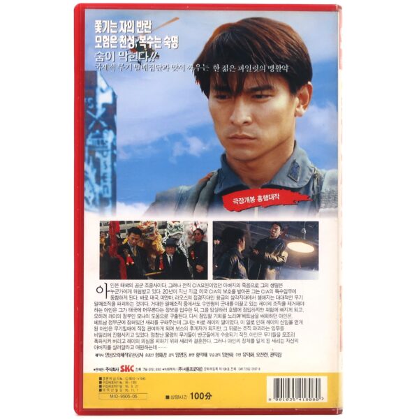 The Adventurers (1995) Korean VHS Rental NTSC Korea Hong Kong Andy Lau