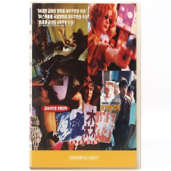 Chungking Express (1994) Korean VHS [NTSC] Korea Hong Kong Wong Kar-Wai