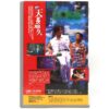 Mean Street Story (1995) Korean VHS [NTSC] Korea Hong Kong Andrew Lau Rare
