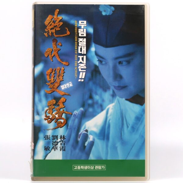 Handsome Siblings (1992) Korean VHS Rental [NTSC] Korea Hong Kong Andy Lau Wuxia