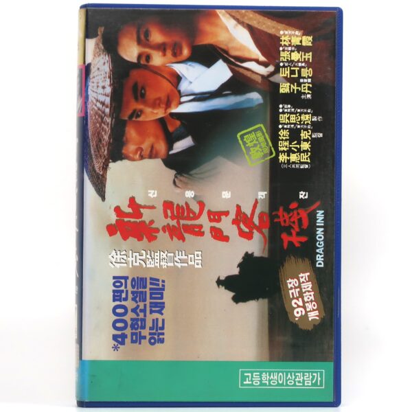New Dragon Inn (1992) Korean VHS Rental [NTSC] Korea Hong Kong Wuxia Remake