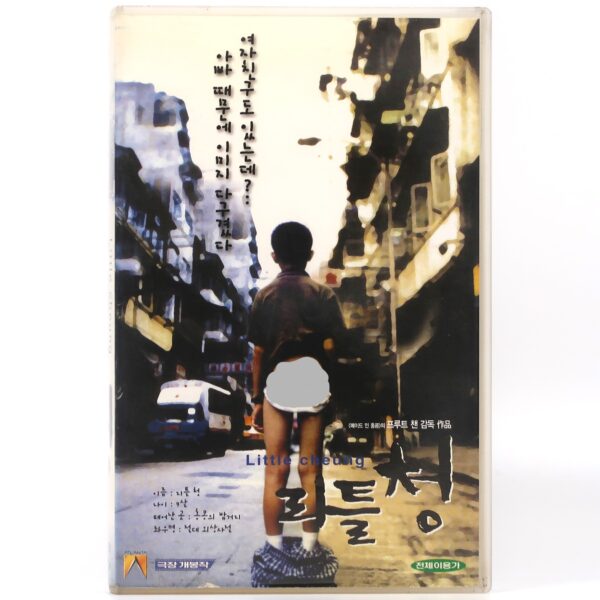 Little Cheung (1999) Korean VHS Rental [NTSC] Korea Hong Kong Fruit Chan