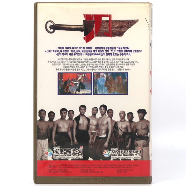 The Blade (1995) Korean VHS [NTSC] Korea Hong Kong Action Tsui Hark