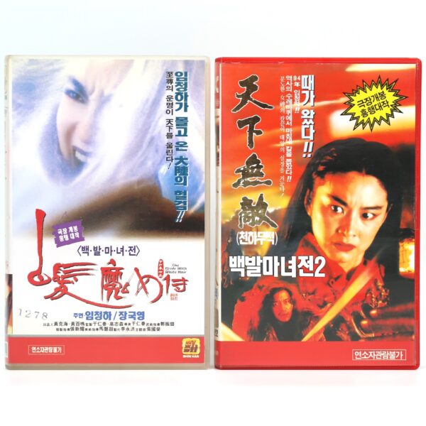 The Bride With White Hair 1 + 2 (1993) Korean VHS NTSC Korea Hong Kong Wuxia