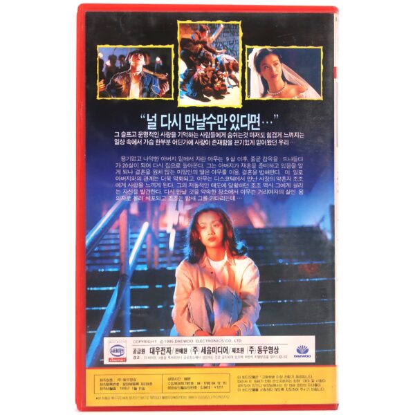 Love and the City (1994) Korean VHS [NTSC] Korea Hong Kong Jeffrey Lau Leon Lai