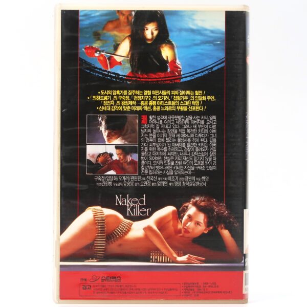 Naked Killer (1992) Korean VHS [NTSC] Korea Hong Kong Chingmy Yau