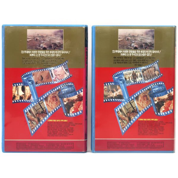 Unit 731, A Fortress In Waste Land (1989) Korean VHS NTSC Korea China 荒原城堡731