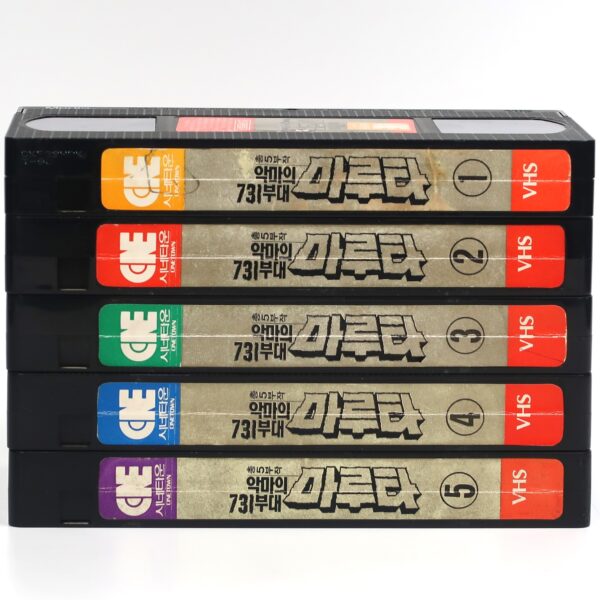 Unit 731, A Fortress In Waste Land (1989) Korean VHS NTSC Korea China 荒原城堡731