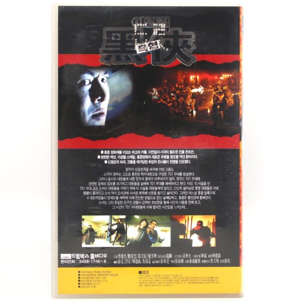 Black Mask (1996) Korean VHS [NTSC] Korea Hong Kong Jet Li Superhero