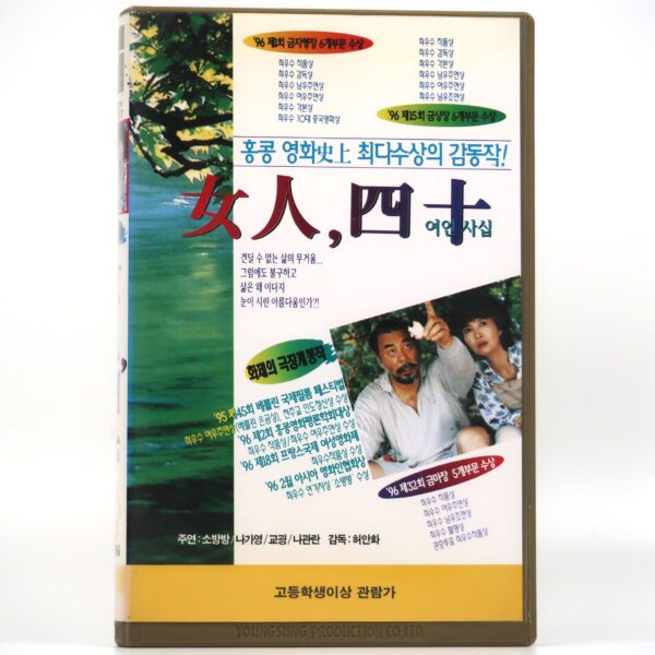 Summer Snow (1995) Korean VHS [NTSC] Korea Hong Kong Ann Hui