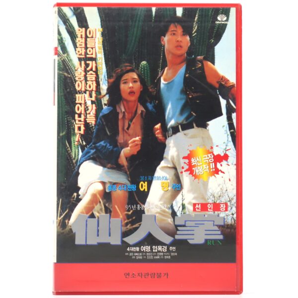 Run (1994) Korean VHS [NTSC] Korea Hong Kong Mexico Leon Lai El Mariachi