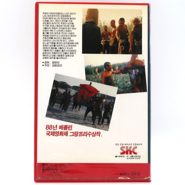Red Sorghum (1988) Korean VHS [NTSC] Korea China Yimou Zhang Gong Li