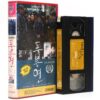 The Blue Kite (1993) Korean VHS [NTSC] Korea China Zhuangzhuang Tian