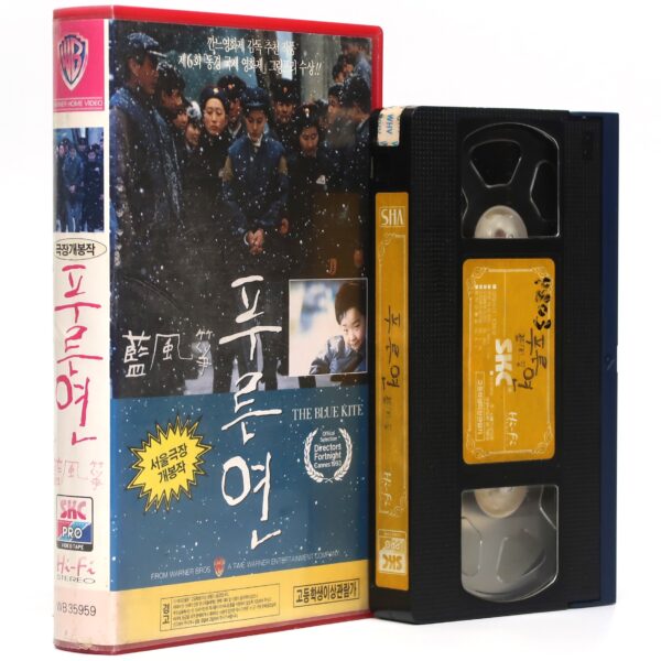 The Blue Kite (1993) Korean VHS [NTSC] Korea China Zhuangzhuang Tian