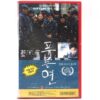 The Blue Kite (1993) Korean VHS [NTSC] Korea China Zhuangzhuang Tian