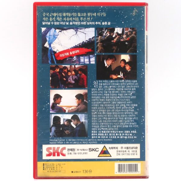 The Blue Kite (1993) Korean VHS [NTSC] Korea China Zhuangzhuang Tian
