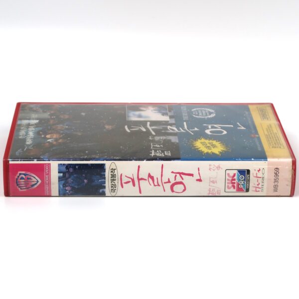 The Blue Kite (1993) Korean VHS [NTSC] Korea China Zhuangzhuang Tian