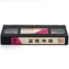 The Kung Fu Emperor (1981) Korean VHS [NTSC] Korea Hong Kong Taiwan