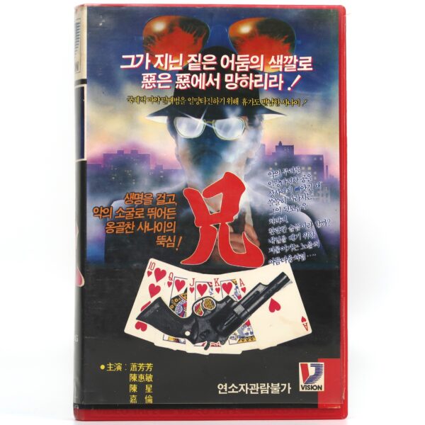 Jumping Ash (1976) Korean VHS [NTSC] Korea Hong Kong Gangster