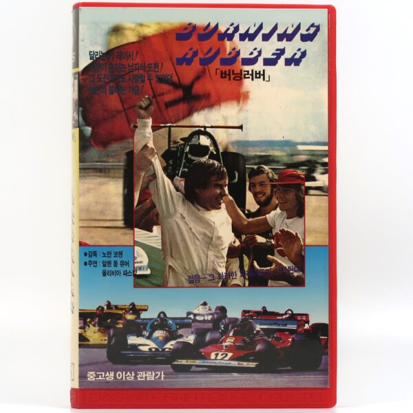 IMG_6686 Burning Rubber (1981) Korean VHS NTSC Korea Cult Auto Racing Rare