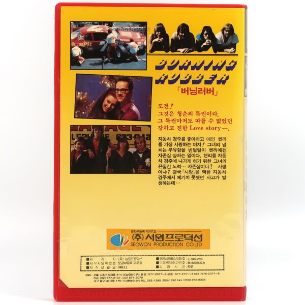 IMG_6687 Burning Rubber (1981) Korean VHS NTSC Korea Cult Auto Racing Rare