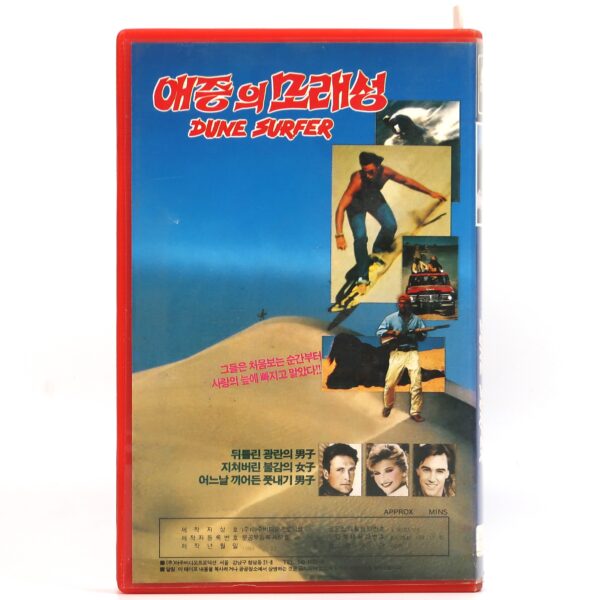 Dune Surfer (1988) Korean VHS Rental NTSC Korea South Africa Heinrich Dahms Rare