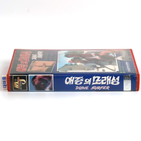 Dune Surfer (1988) Korean VHS Rental NTSC Korea South Africa Heinrich Dahms Rare