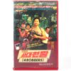 Four Robbers (1987) Korean VHS Rental [NTSC] Korea Hong Kong Rare 4 Robbers