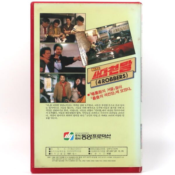 Four Robbers (1987) Korean VHS Rental [NTSC] Korea Hong Kong Rare 4 Robbers