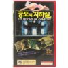 125 Rooms of Comfort (1974) Korean VHS [NTSC] Korea Cult Rare Canada