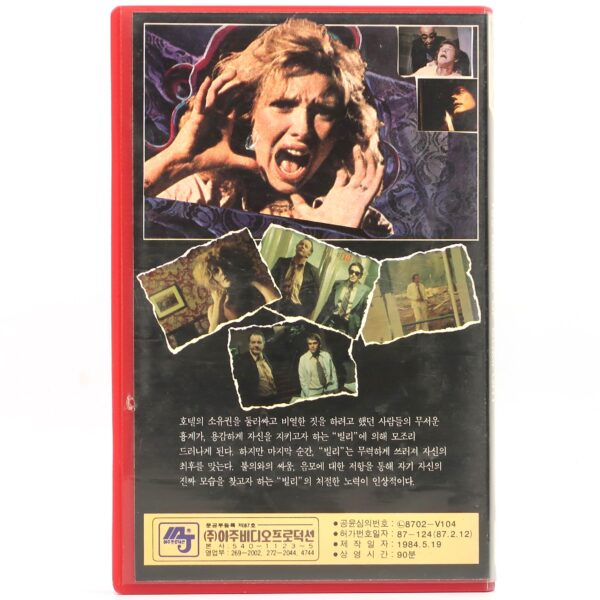 125 Rooms of Comfort (1974) Korean VHS [NTSC] Korea Cult Rare Canada