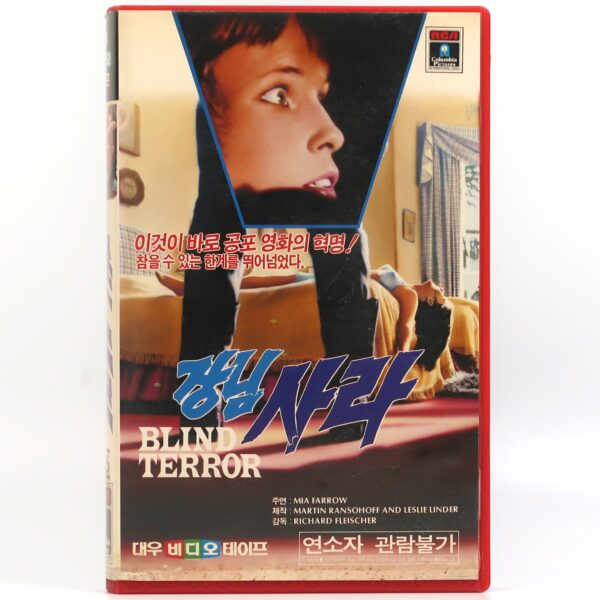 Blind Terror (1971) See No Evil Korean VHS Rental [NTSC] Korea UK Thriller