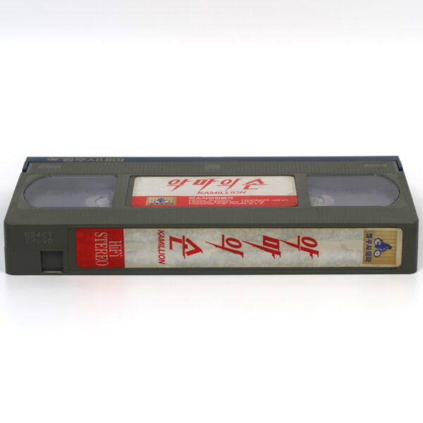 Kamillions (1990) Korean VHS Rental [NTSC] Korea Horror Comedy [read]