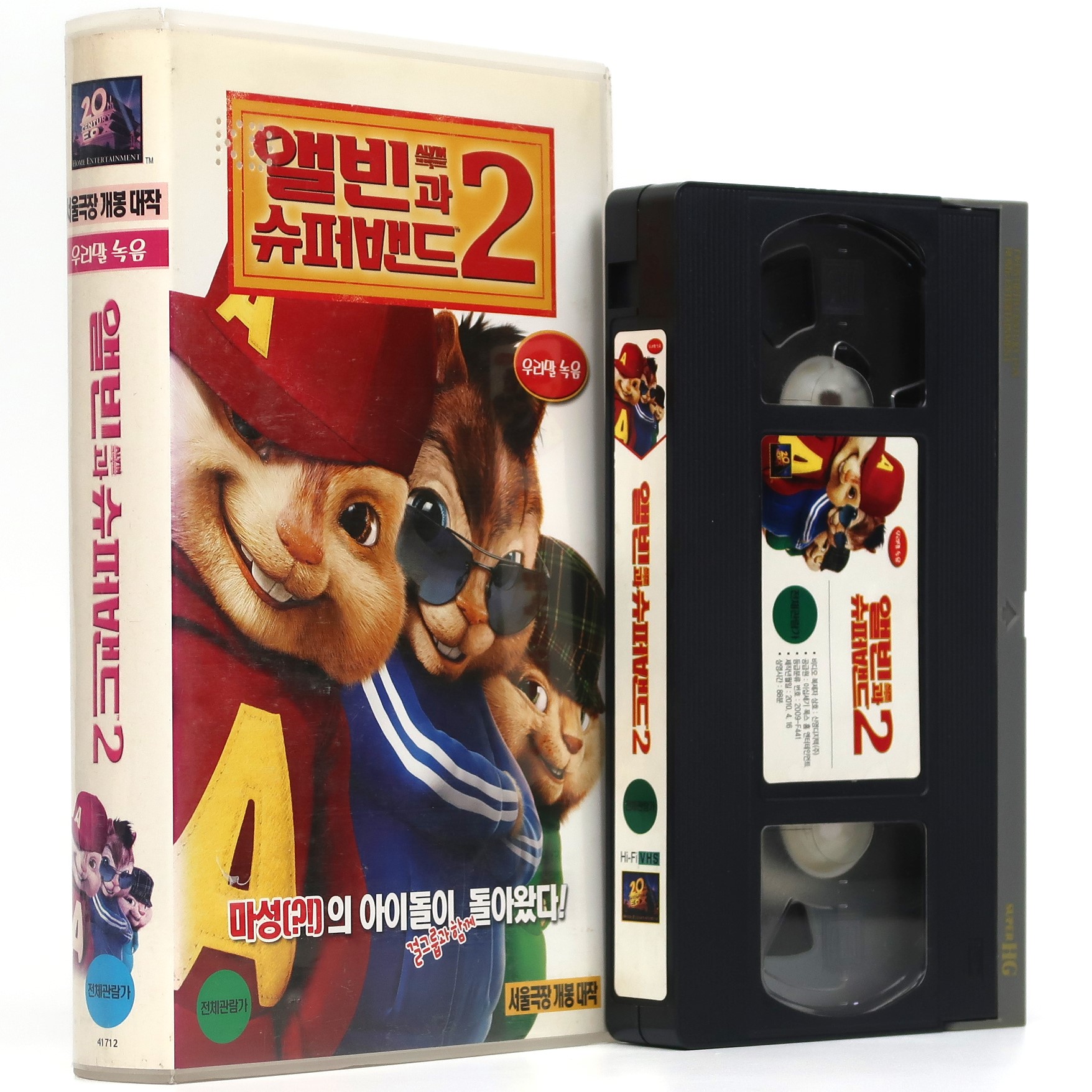 Alvin and the Chipmunks: The Squeakquel (2009) Korean Late VHS