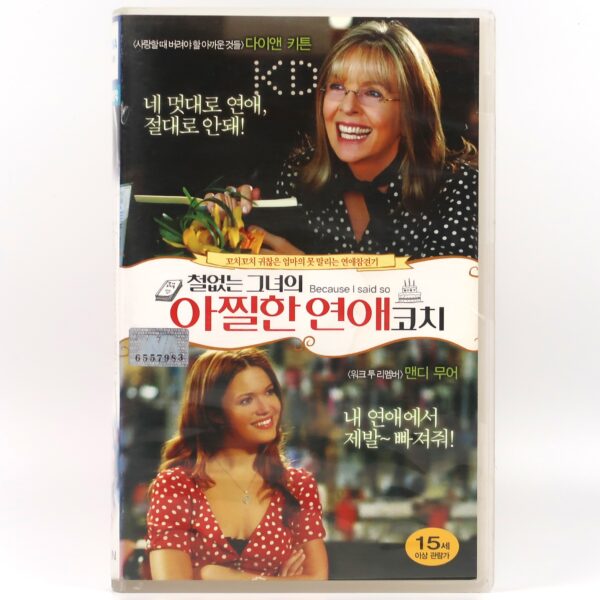 Because I Said So (2007) Korean Late VHS Rental [NTSC] Korea Diane Keaton