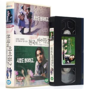 Hayat (2005) Korean Late VHS Rental [NTSC] Korea Iran Iranian Cinema Persian